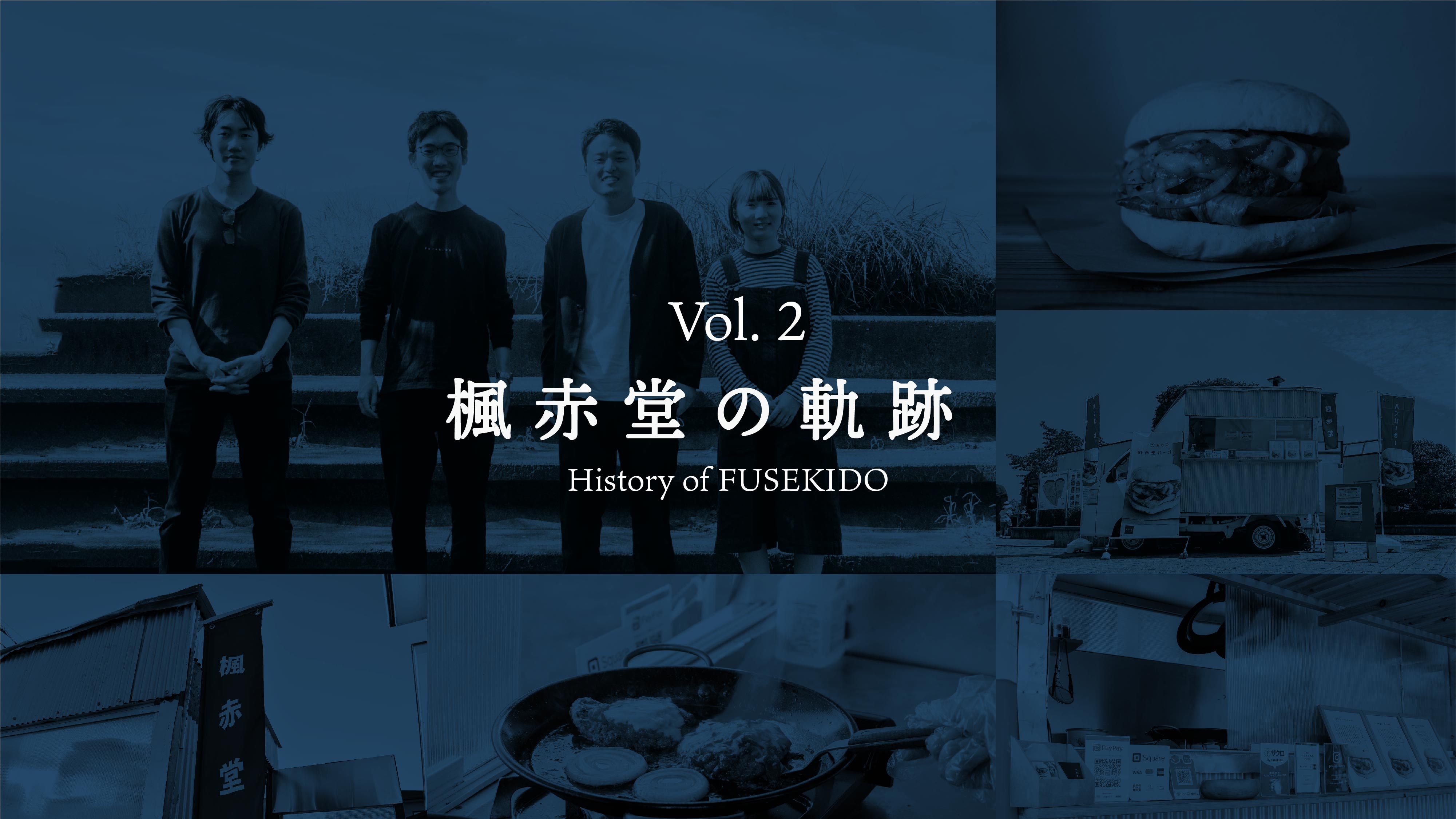 キッチンカー楓赤堂の軌跡 Vol.2