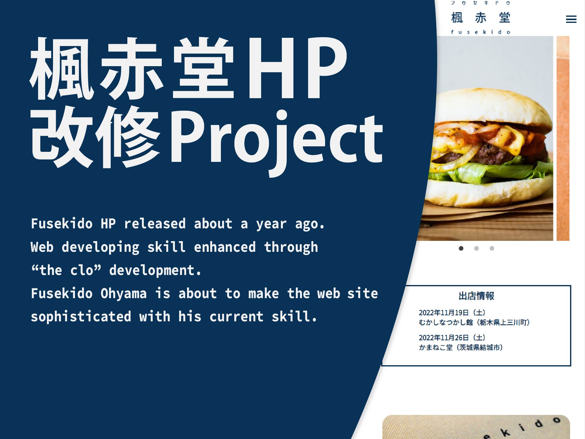 楓赤堂HP大改修プロジェクト