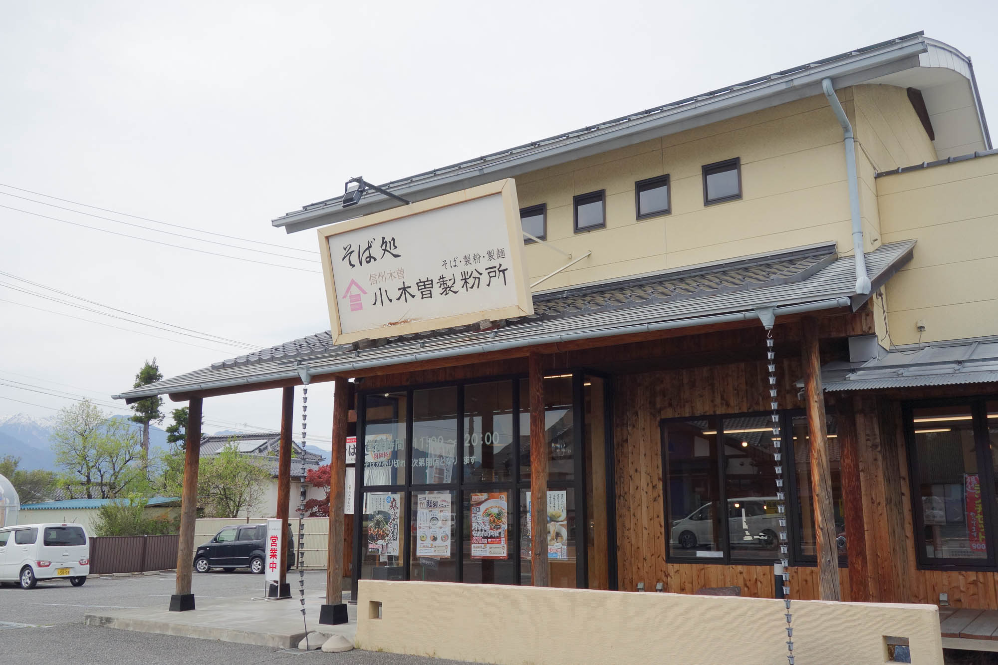 小木曽製麺所 安曇野店