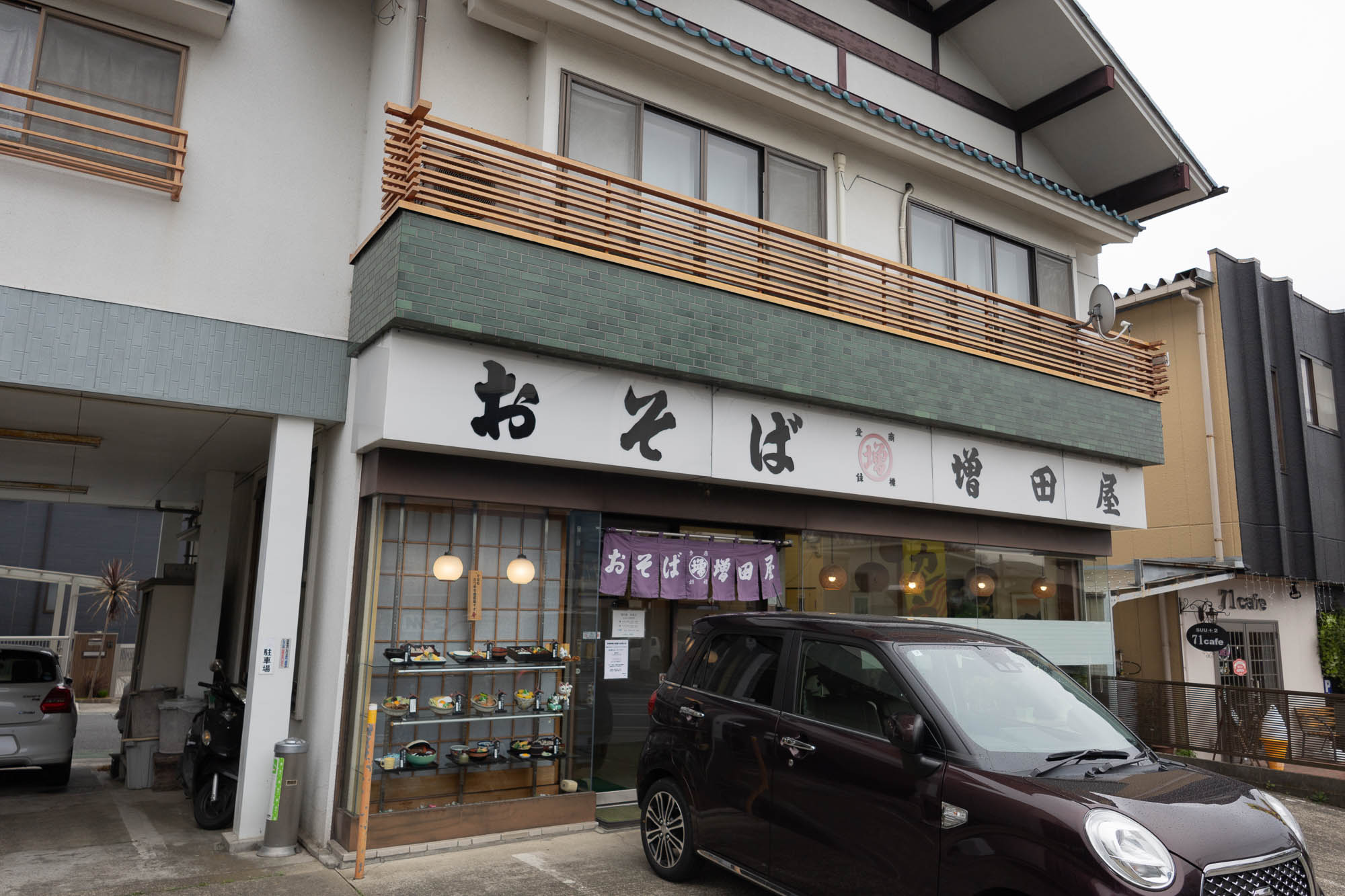 増田屋（曽屋）の外観